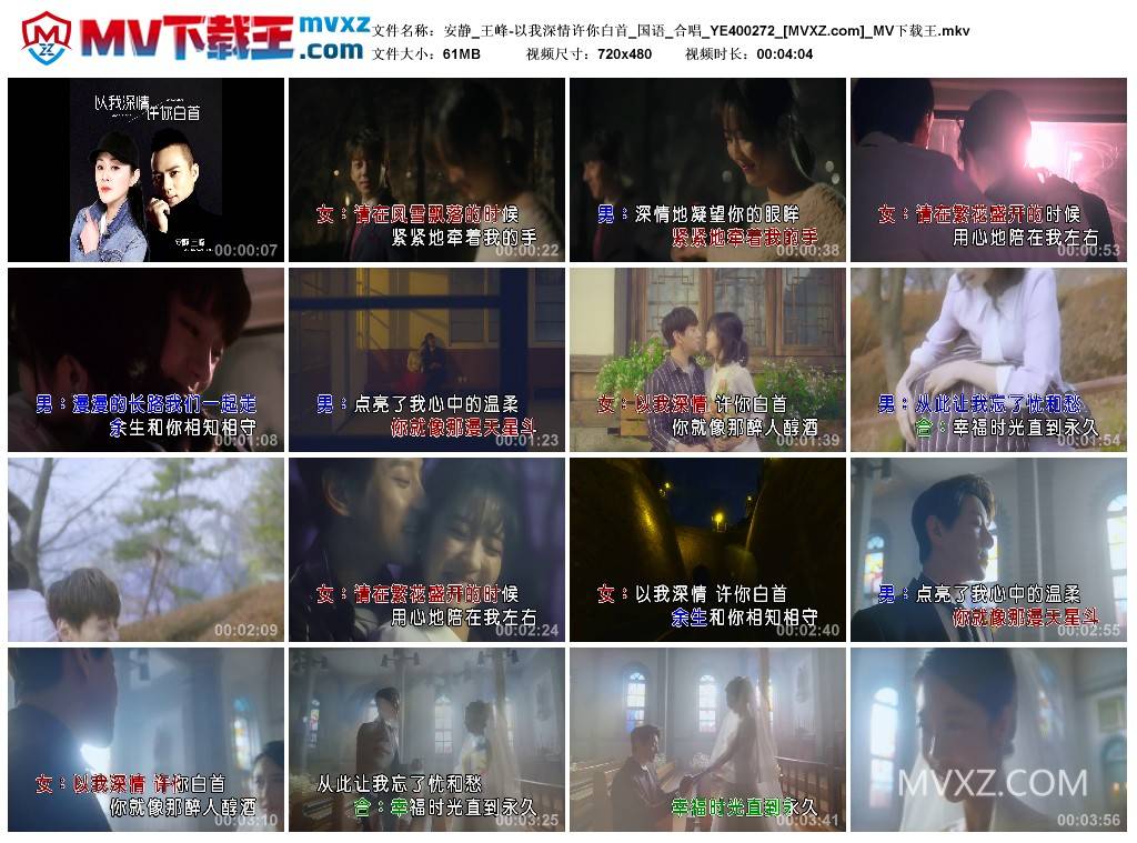 安静_王峰-以我深情许你白首_国语_合唱_YE400272